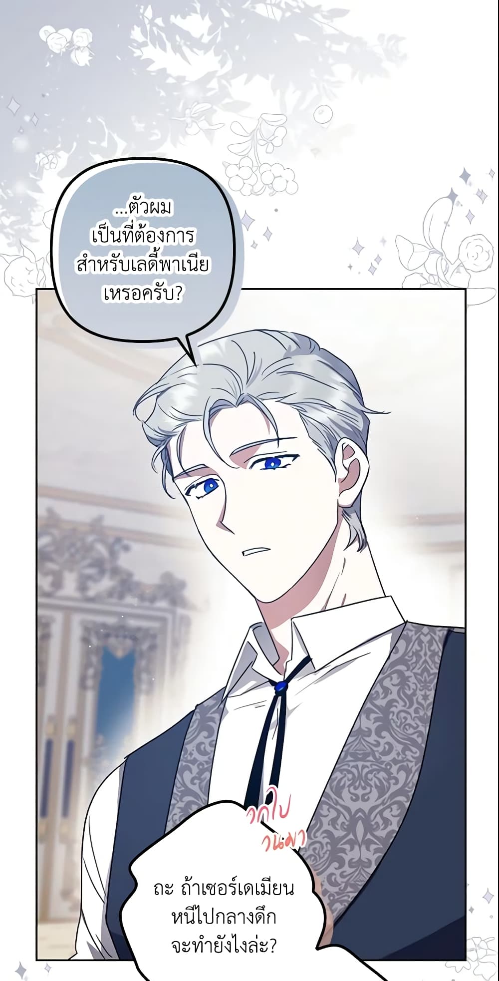 อ่านการ์ตูน The Abandoned Bachelorette Enjoys Her Simple Life 9 ภาพที่ 2