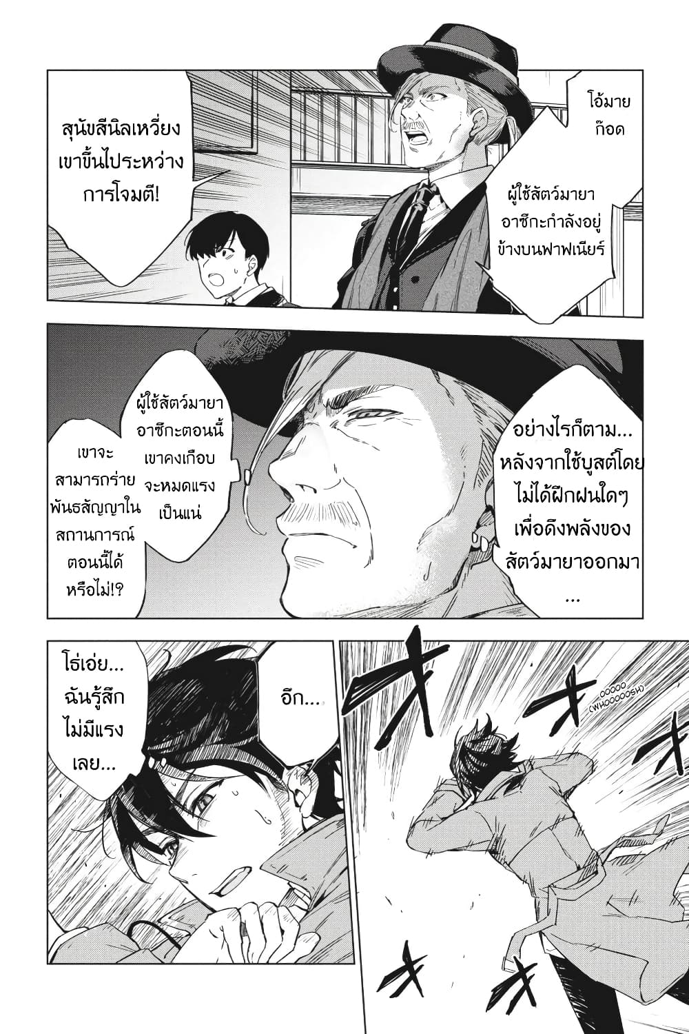 อ่านการ์ตูน Bestia 5 ภาพที่ 24