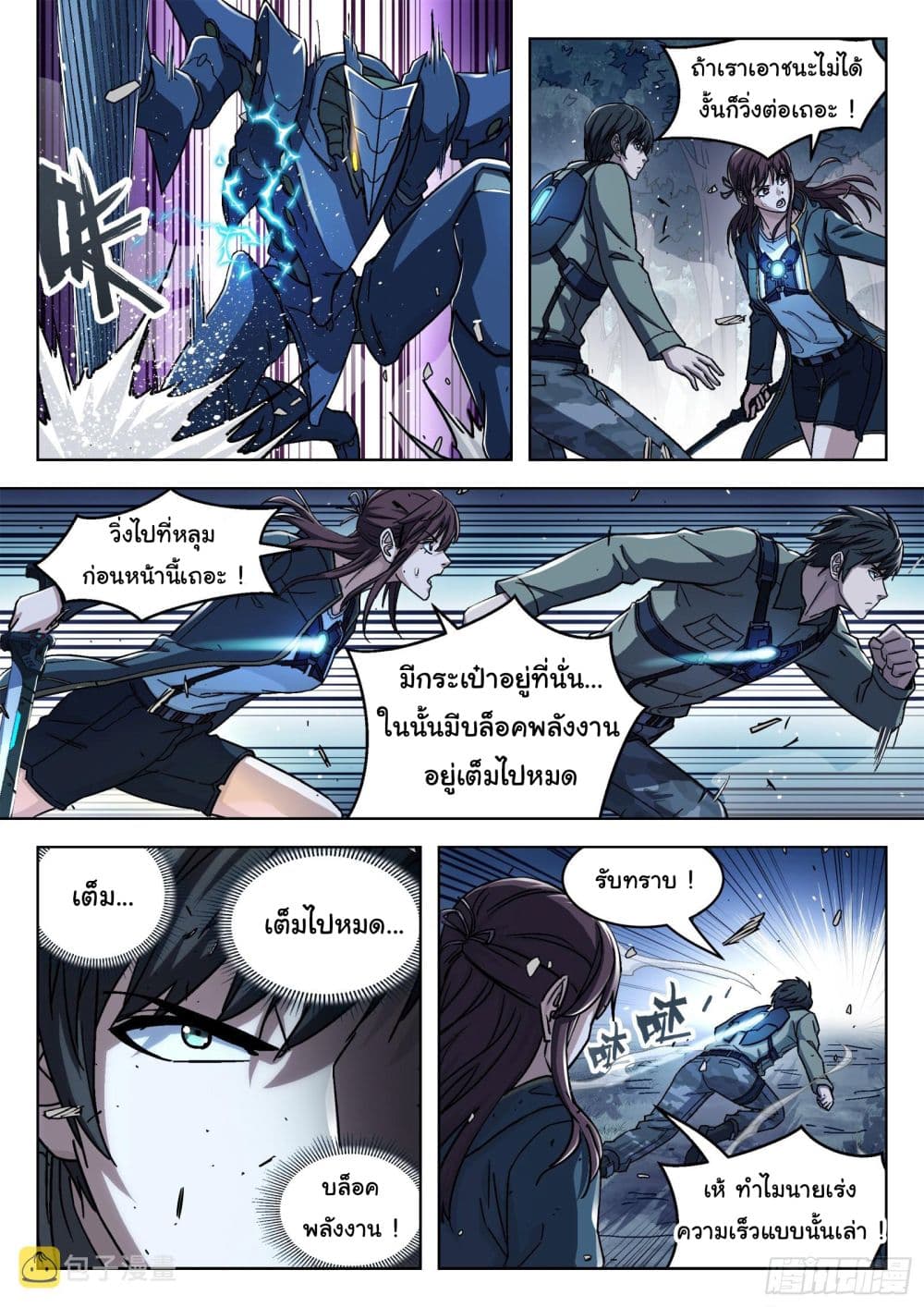 อ่านการ์ตูน Beyond The Sky 69 ภาพที่ 11