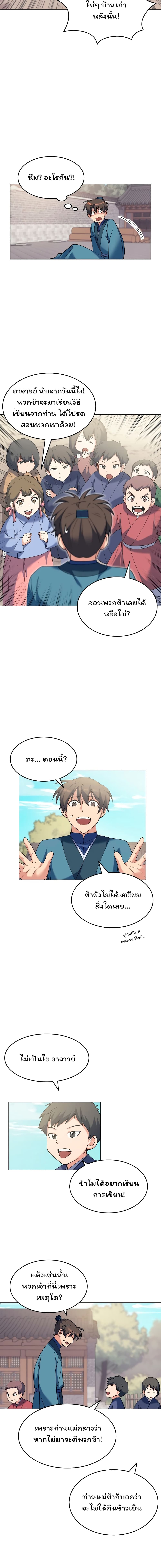 อ่านการ์ตูน Tale of a Scribe Who Retires to the Countryside 36 ภาพที่ 8