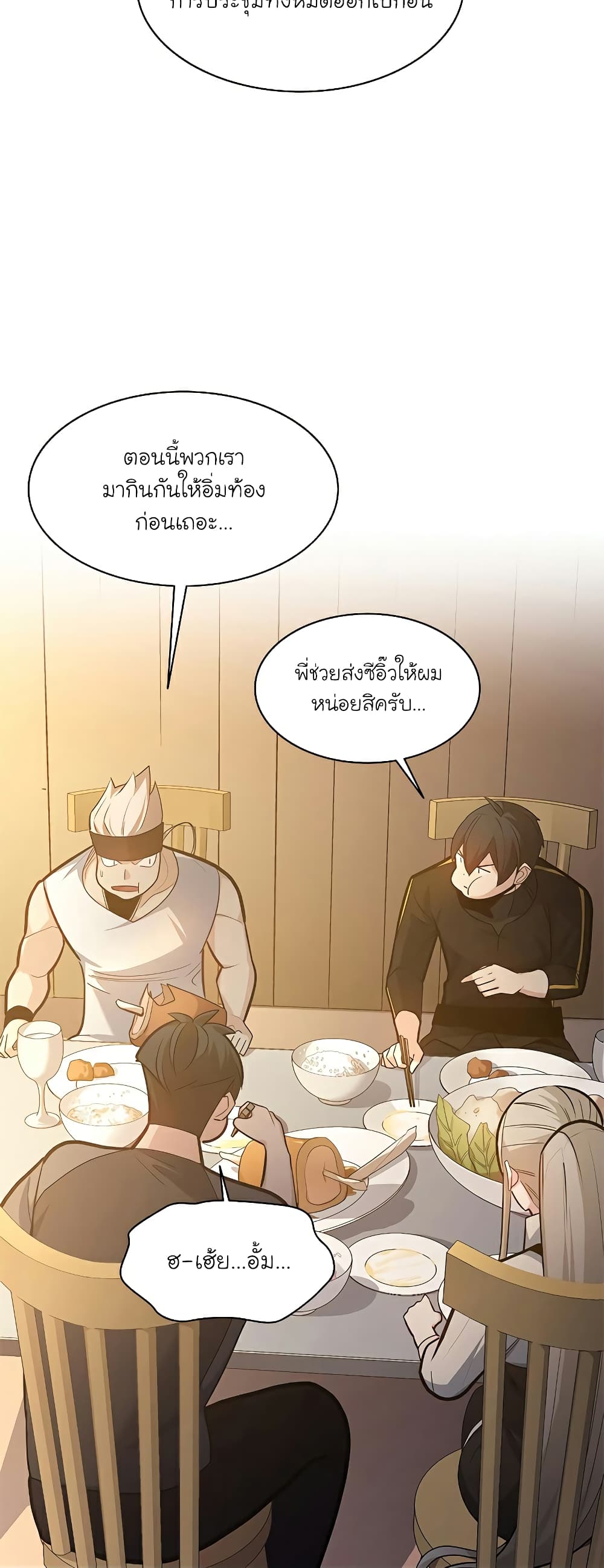 อ่านการ์ตูน The Tutorial is Too Hard 129 ภาพที่ 74