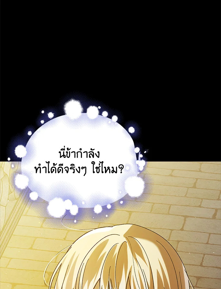 อ่านการ์ตูน A Way to Protect the Lovable You 71 ภาพที่ 69