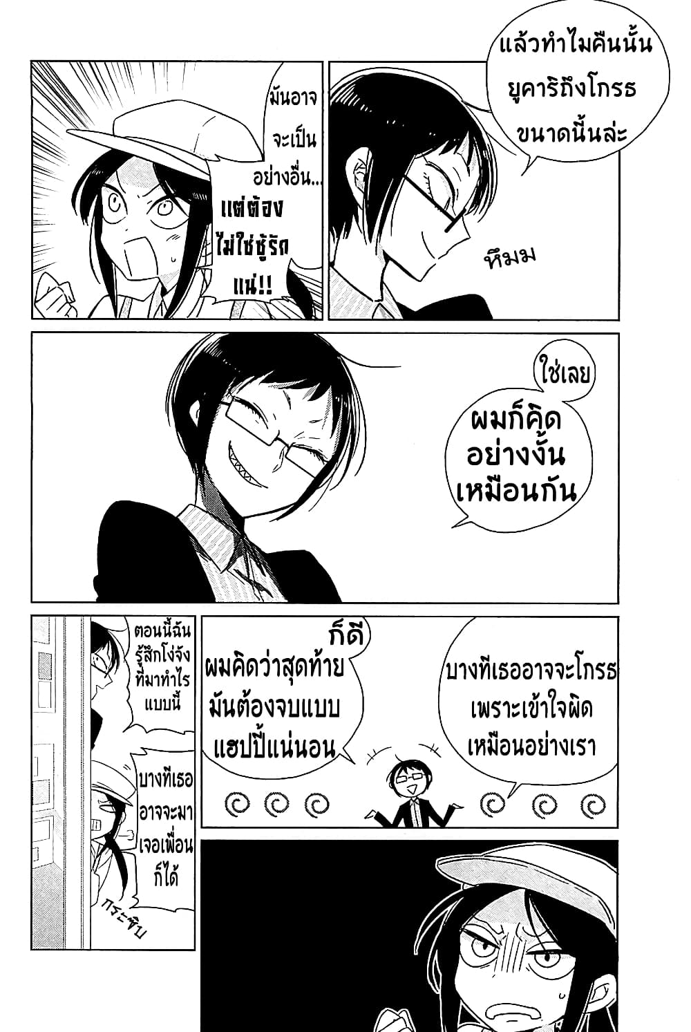 อ่านการ์ตูน Opapagoto 12 ภาพที่ 12