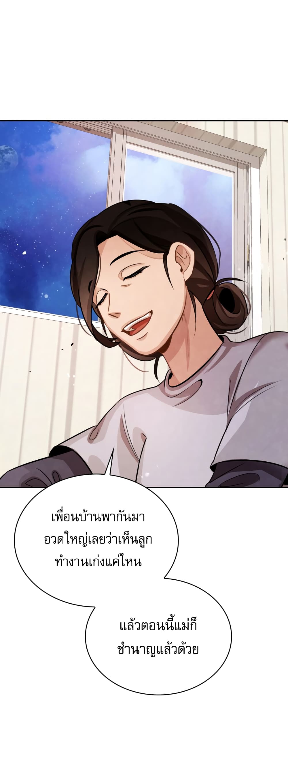 อ่านการ์ตูน Be the Actor 10 ภาพที่ 53