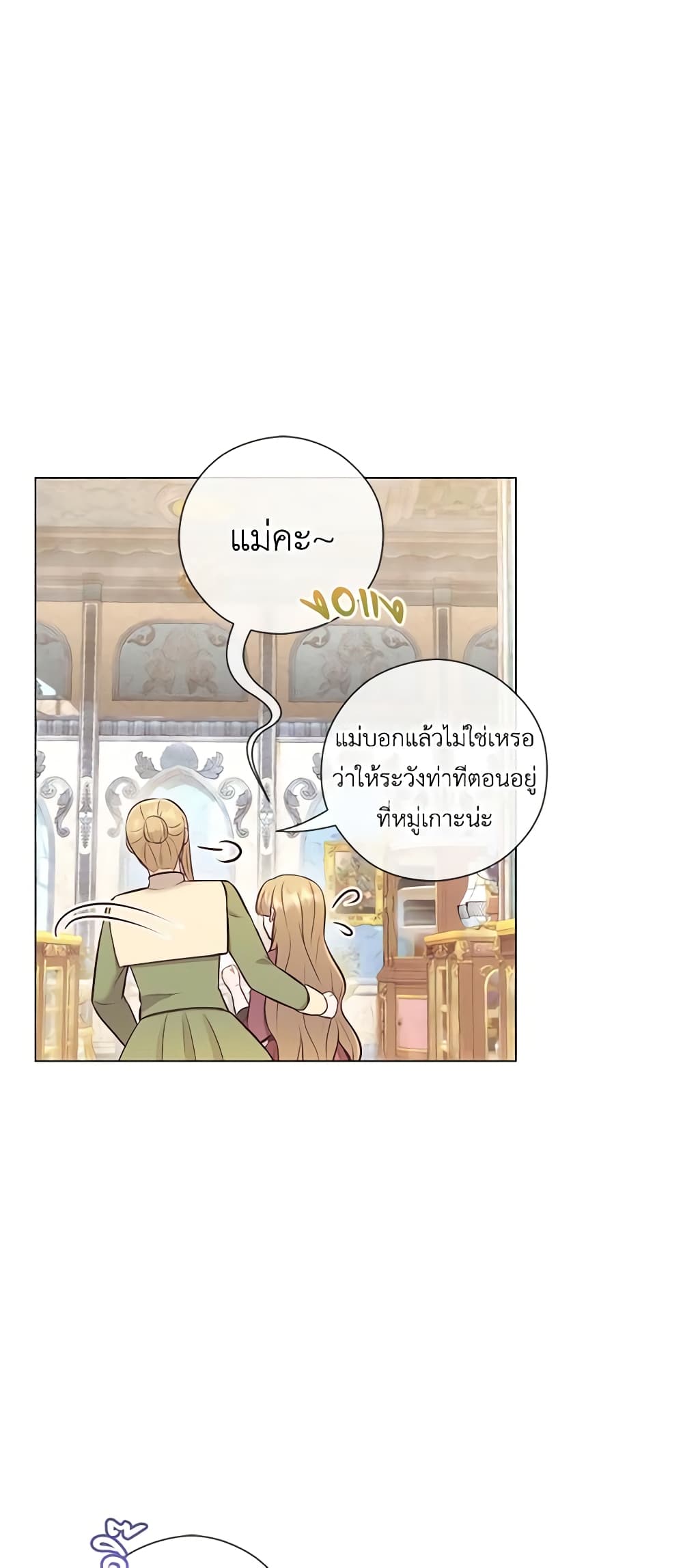 อ่านการ์ตูน Who Do You Like More, Mom or Dad 25 ภาพที่ 20