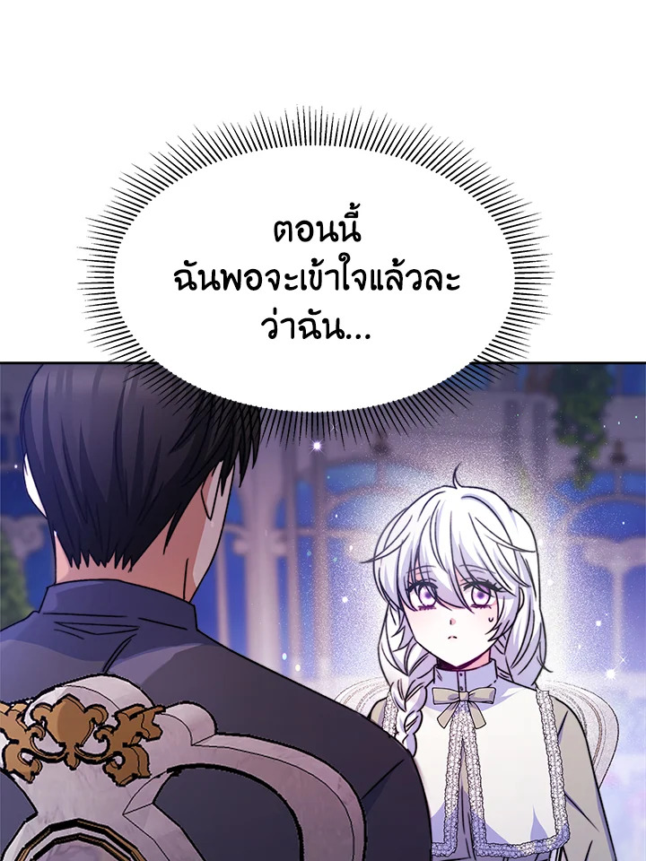 อ่านการ์ตูน Evangeline After the Ending 23 ภาพที่ 127