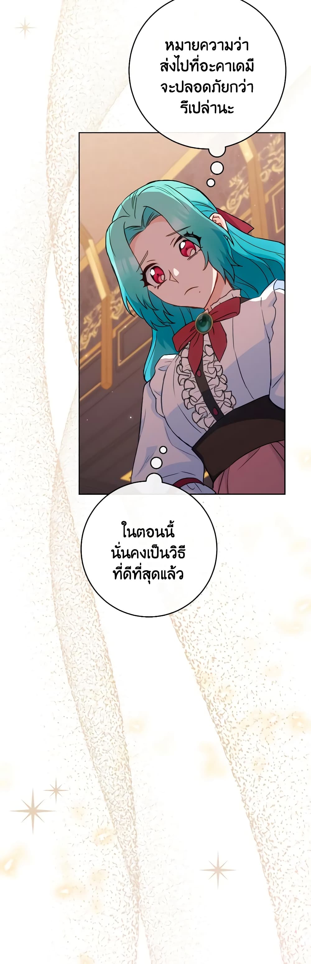 อ่านการ์ตูน The Young Lady Is a Royal Chef 111 ภาพที่ 42