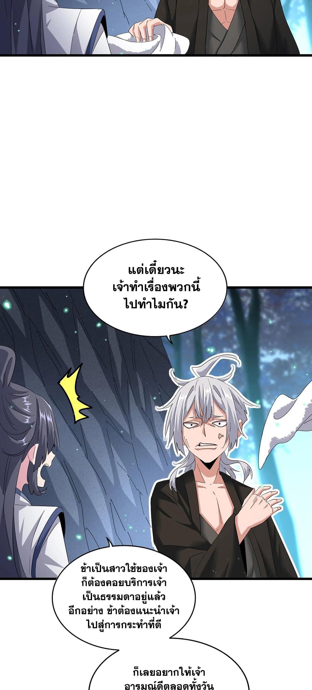 อ่านการ์ตูน Magic Emperor 401 ภาพที่ 14