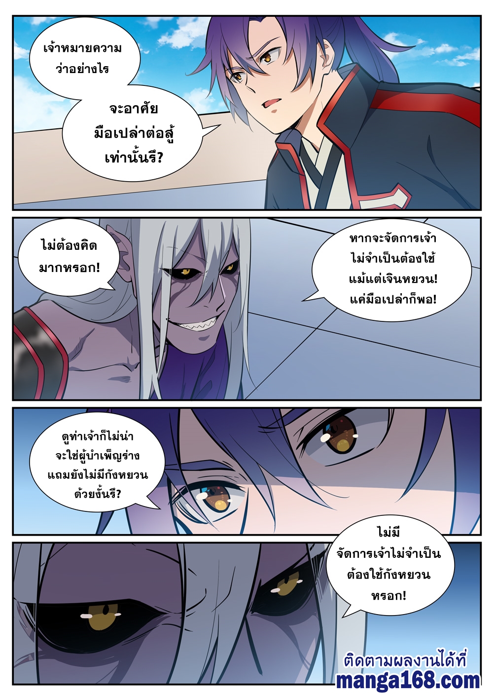 อ่านการ์ตูน Bailian Chengshen 387 ภาพที่ 15