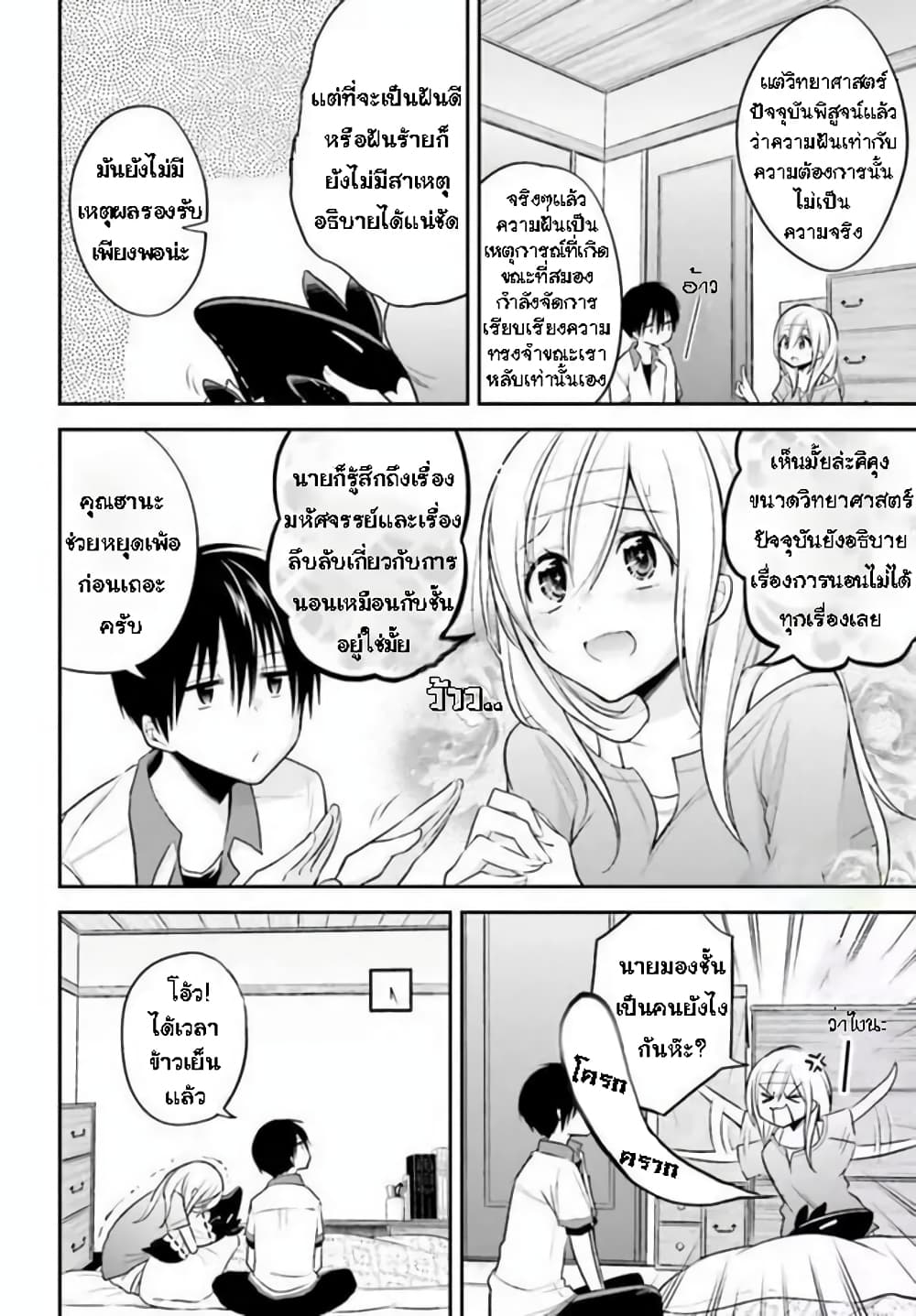 อ่านการ์ตูน Koi To Utatane 13 ภาพที่ 8