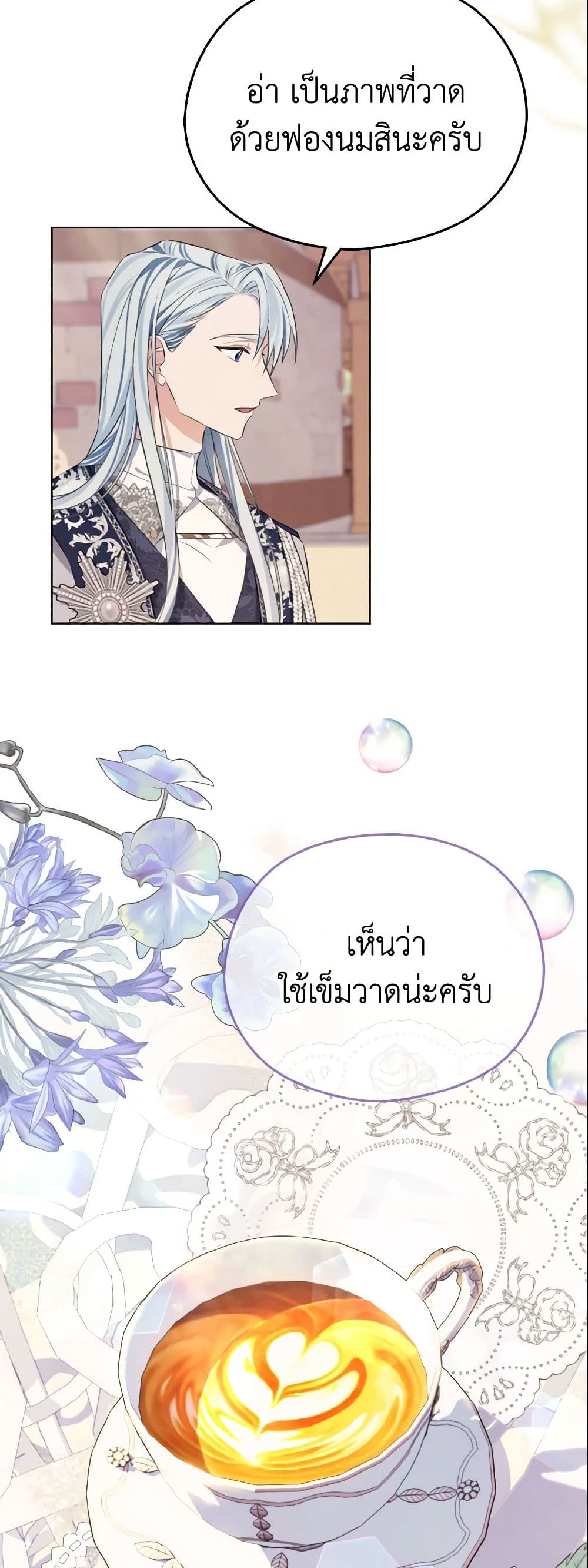 อ่านการ์ตูน My Dear Aster 10 ภาพที่ 45