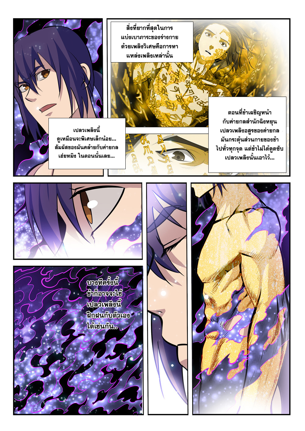 อ่านการ์ตูน Bailian Chengshen 205 ภาพที่ 4