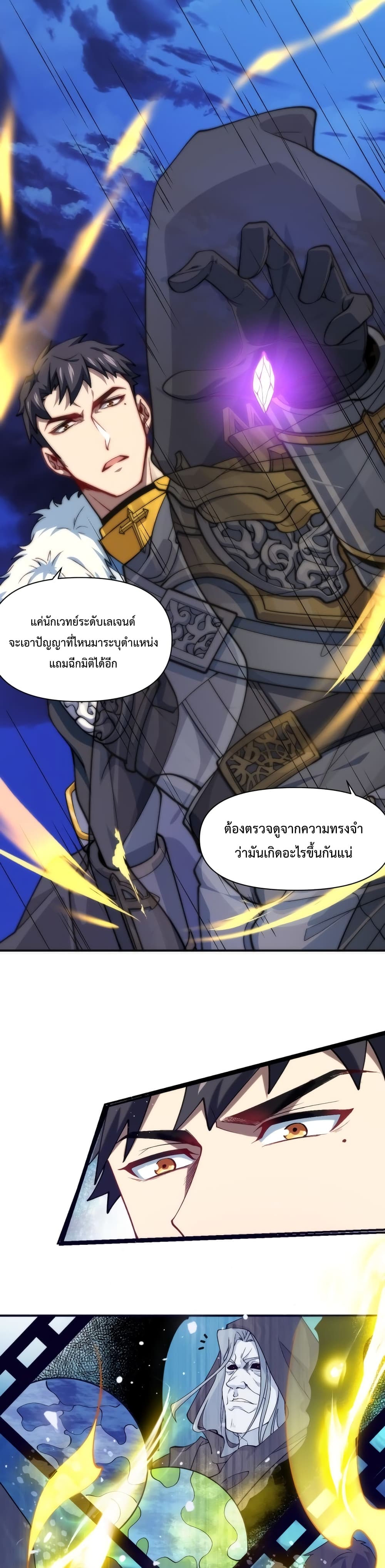 อ่านการ์ตูน Papa Paladin 18 ภาพที่ 11