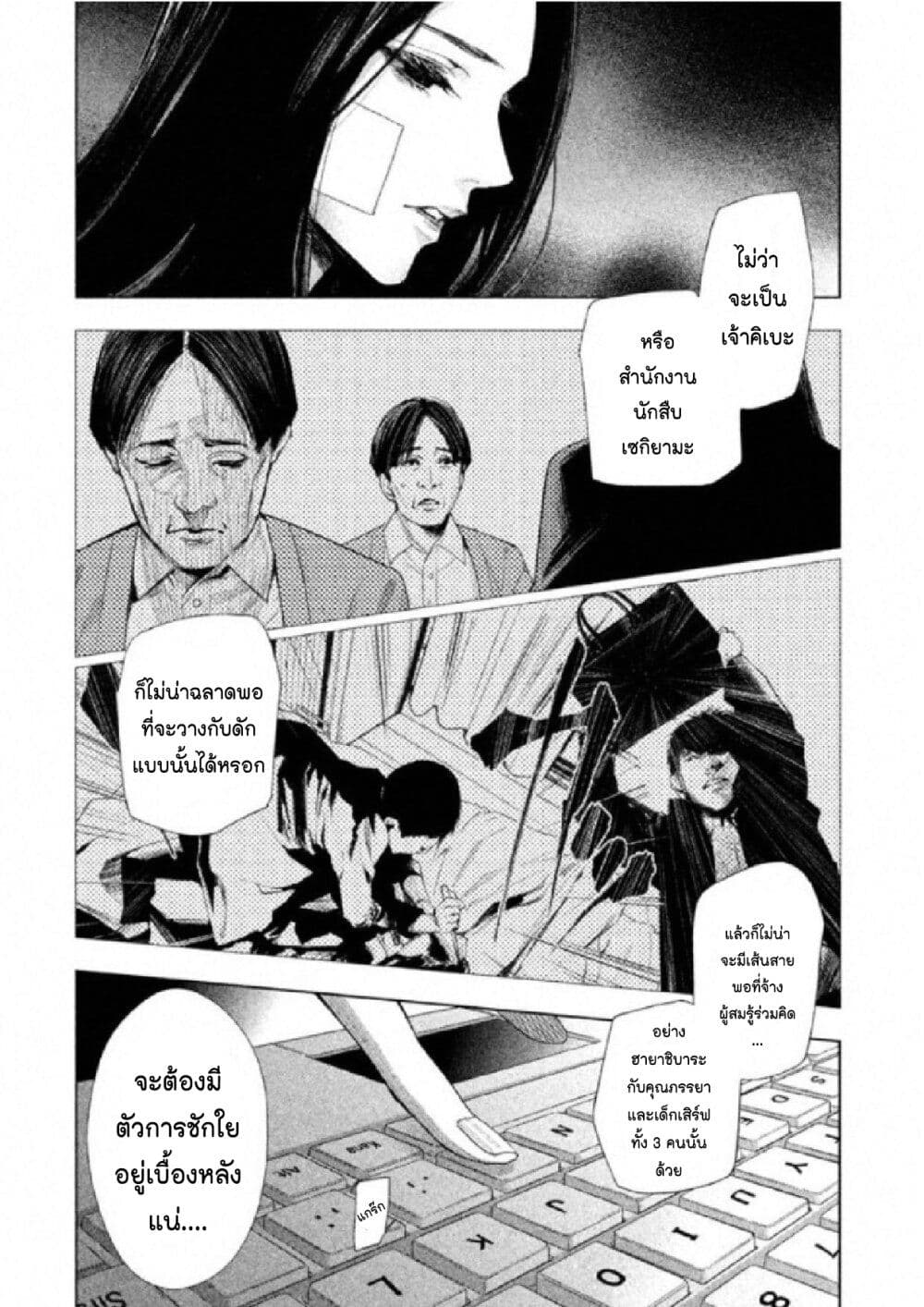 อ่านการ์ตูน Tantei no Tantei 1 ภาพที่ 58