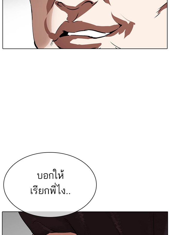 อ่านการ์ตูน Lookism 325 ภาพที่ 90