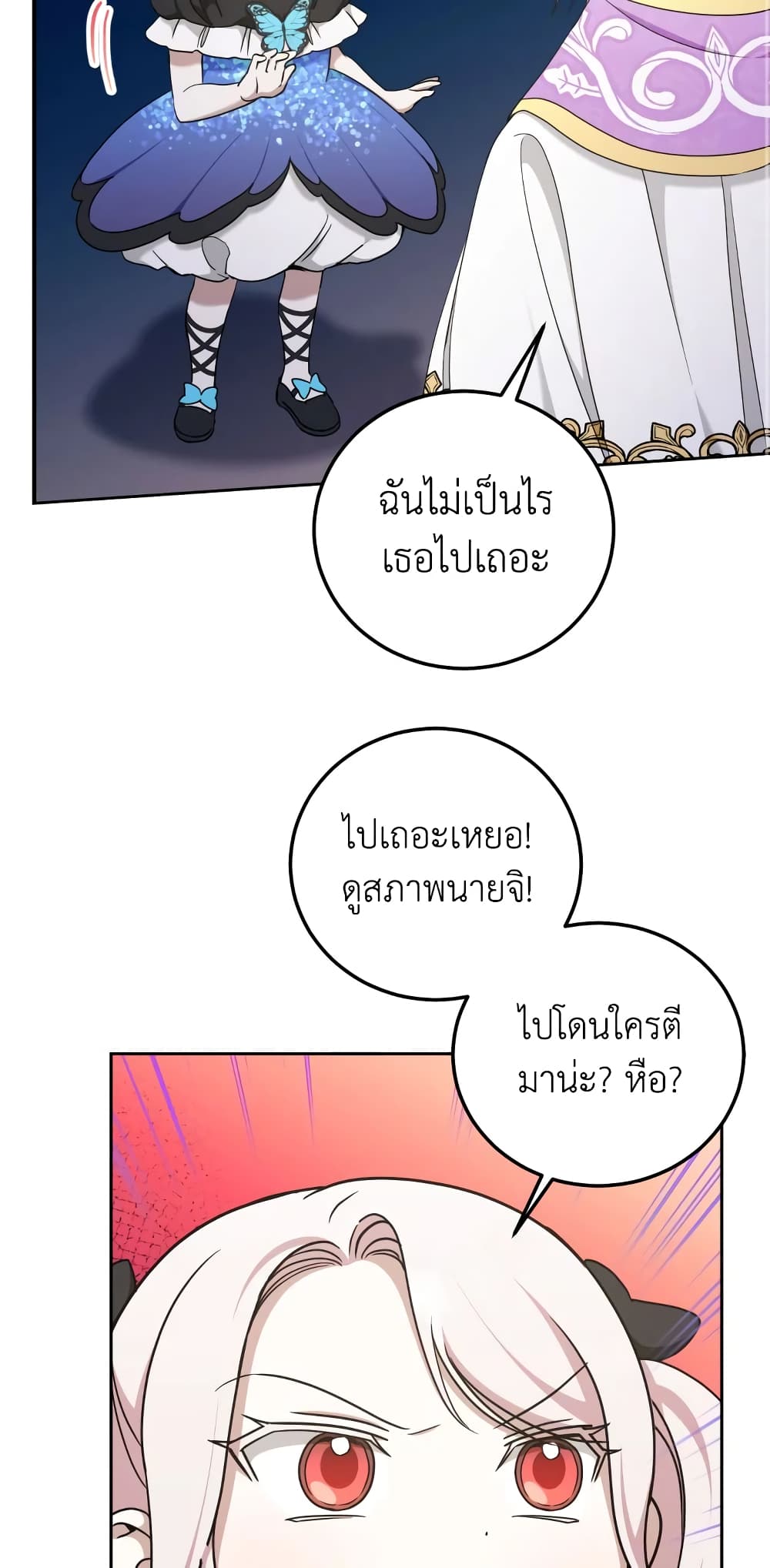 อ่านการ์ตูน The Wicked Little Princess 82 ภาพที่ 44