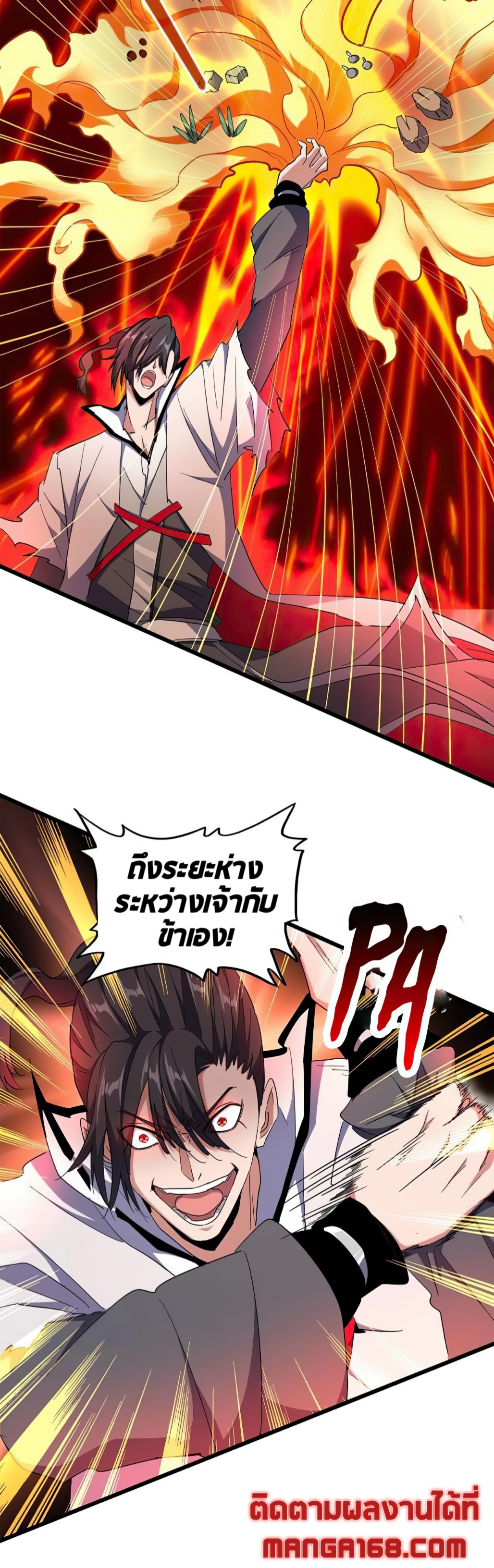 อ่านการ์ตูน Magic Emperor 174 ภาพที่ 5