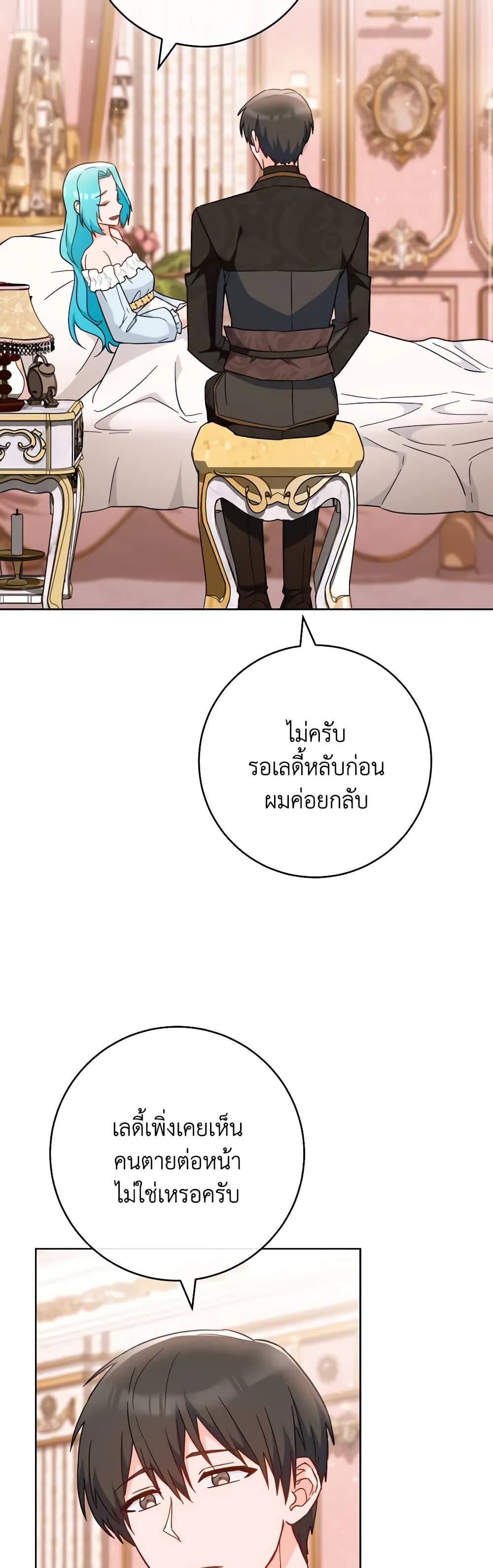 อ่านการ์ตูน The Young Lady Is a Royal Chef 110 ภาพที่ 16