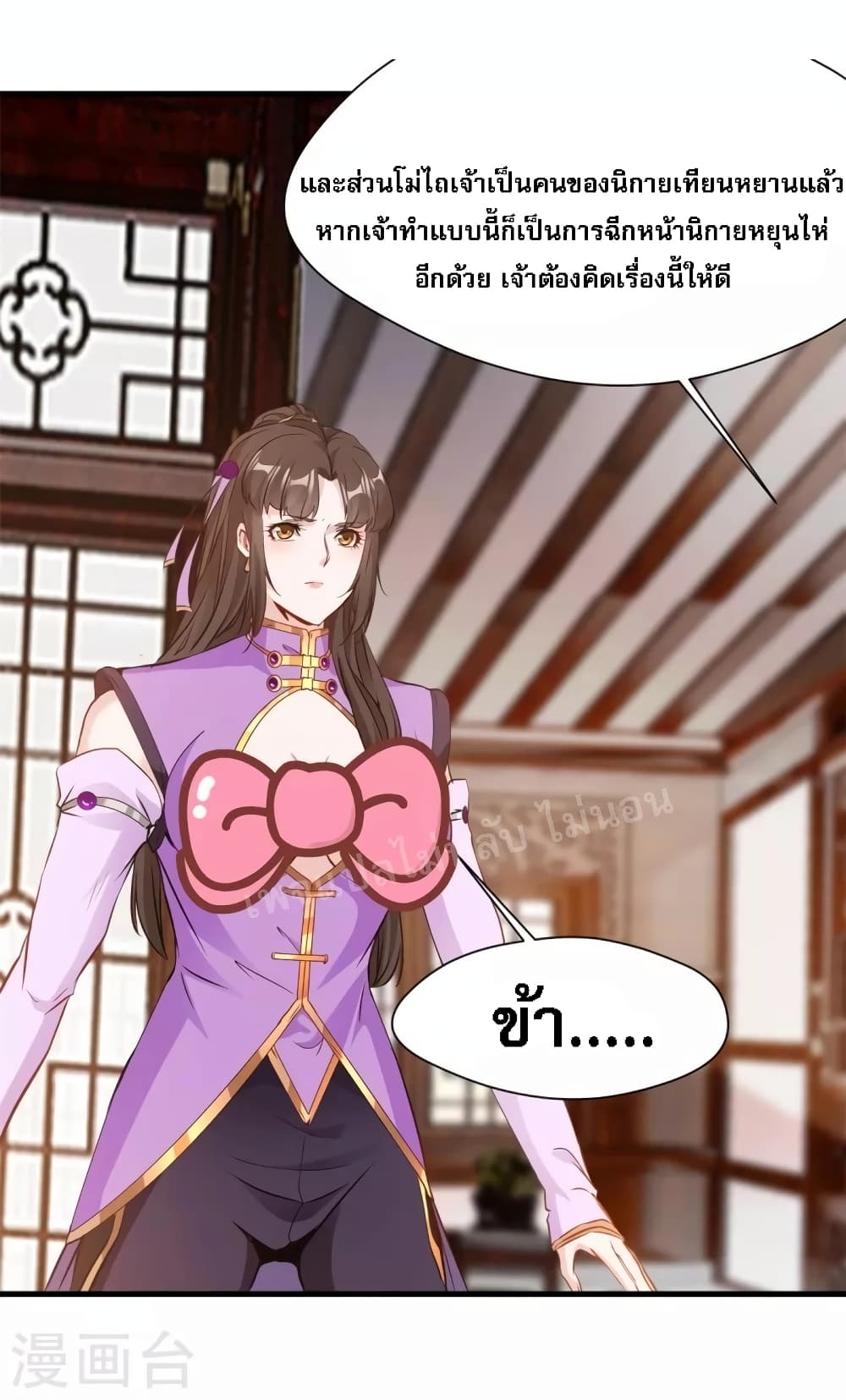 อ่านการ์ตูน Strong Grandmaster 15 ภาพที่ 15