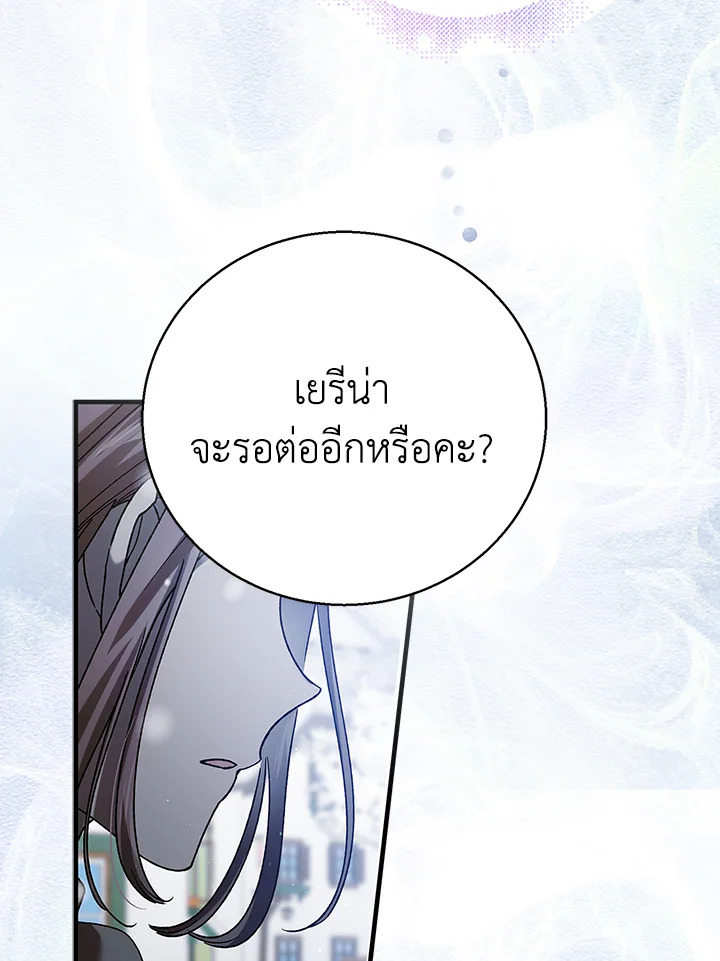 อ่านการ์ตูน A Way to Protect the Lovable You 79 ภาพที่ 5