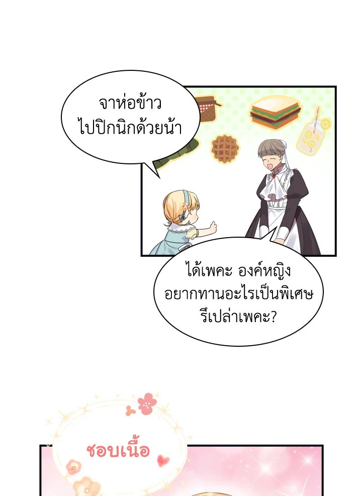 อ่านการ์ตูน The Beloved Little Princess 13 ภาพที่ 21