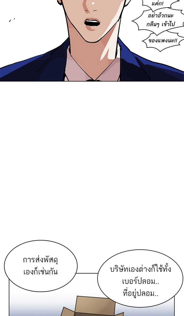 อ่านการ์ตูน Lookism 219 ภาพที่ 69