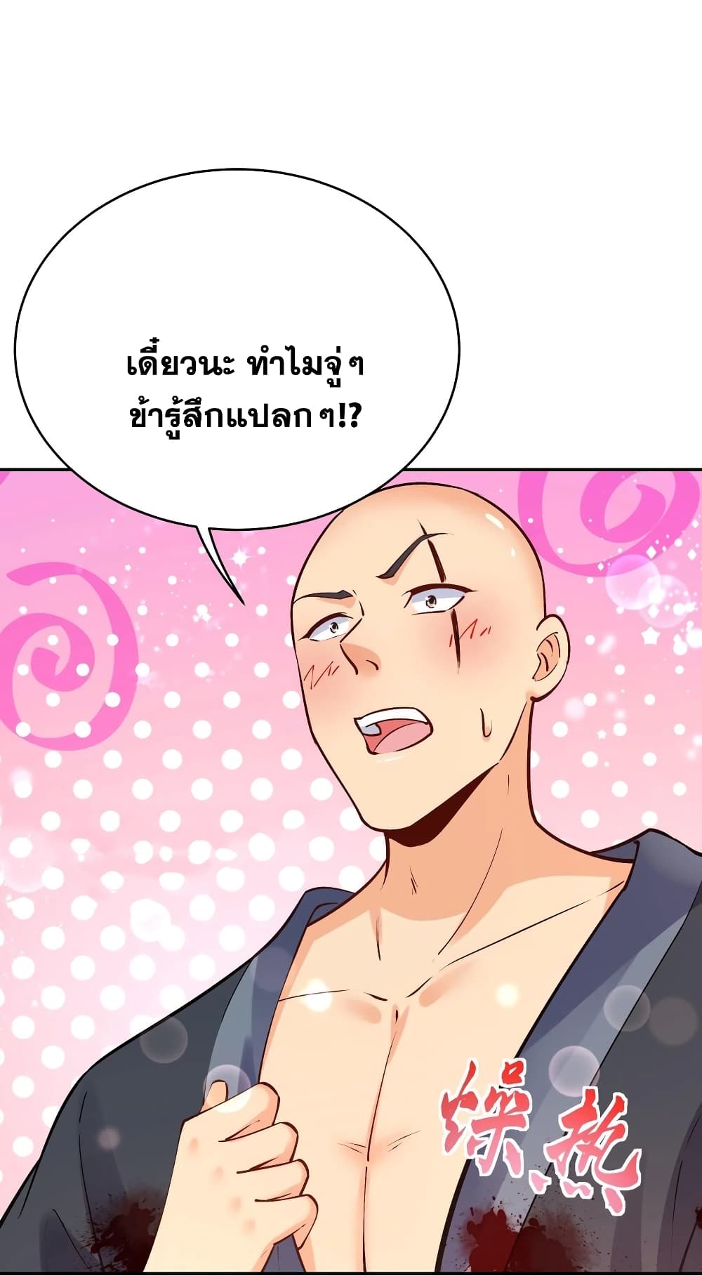 อ่านการ์ตูน This Villain Has a Little Conscience, But Not Much! 68 ภาพที่ 15