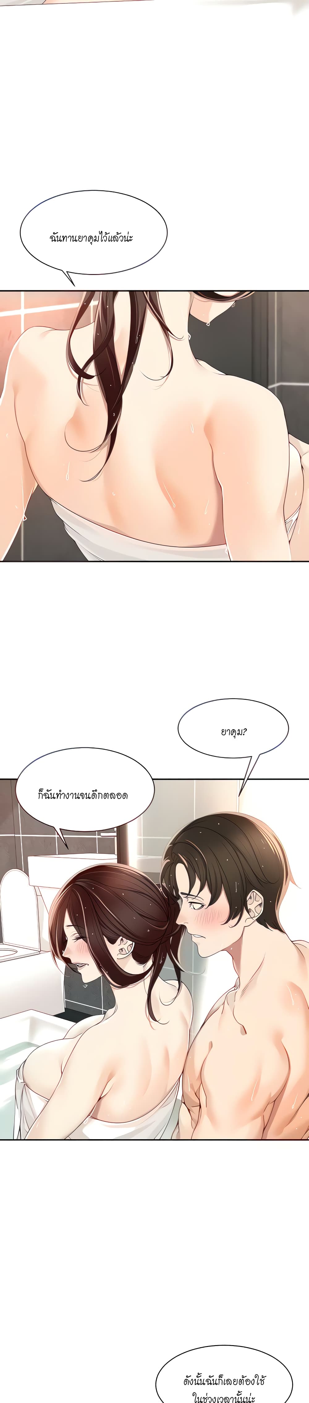 อ่านการ์ตูน Manager, Please Scold Me 4 ภาพที่ 10