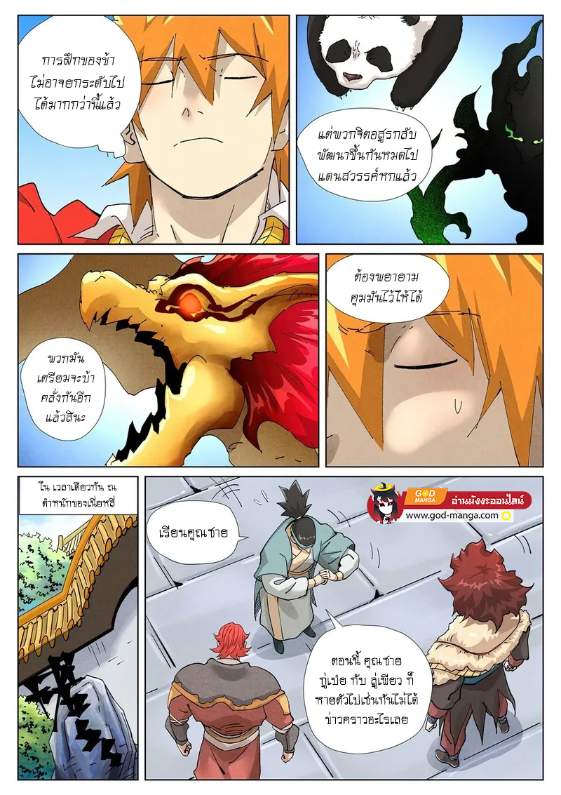 อ่านการ์ตูน Tales of Demons and Gods 413 ภาพที่ 16