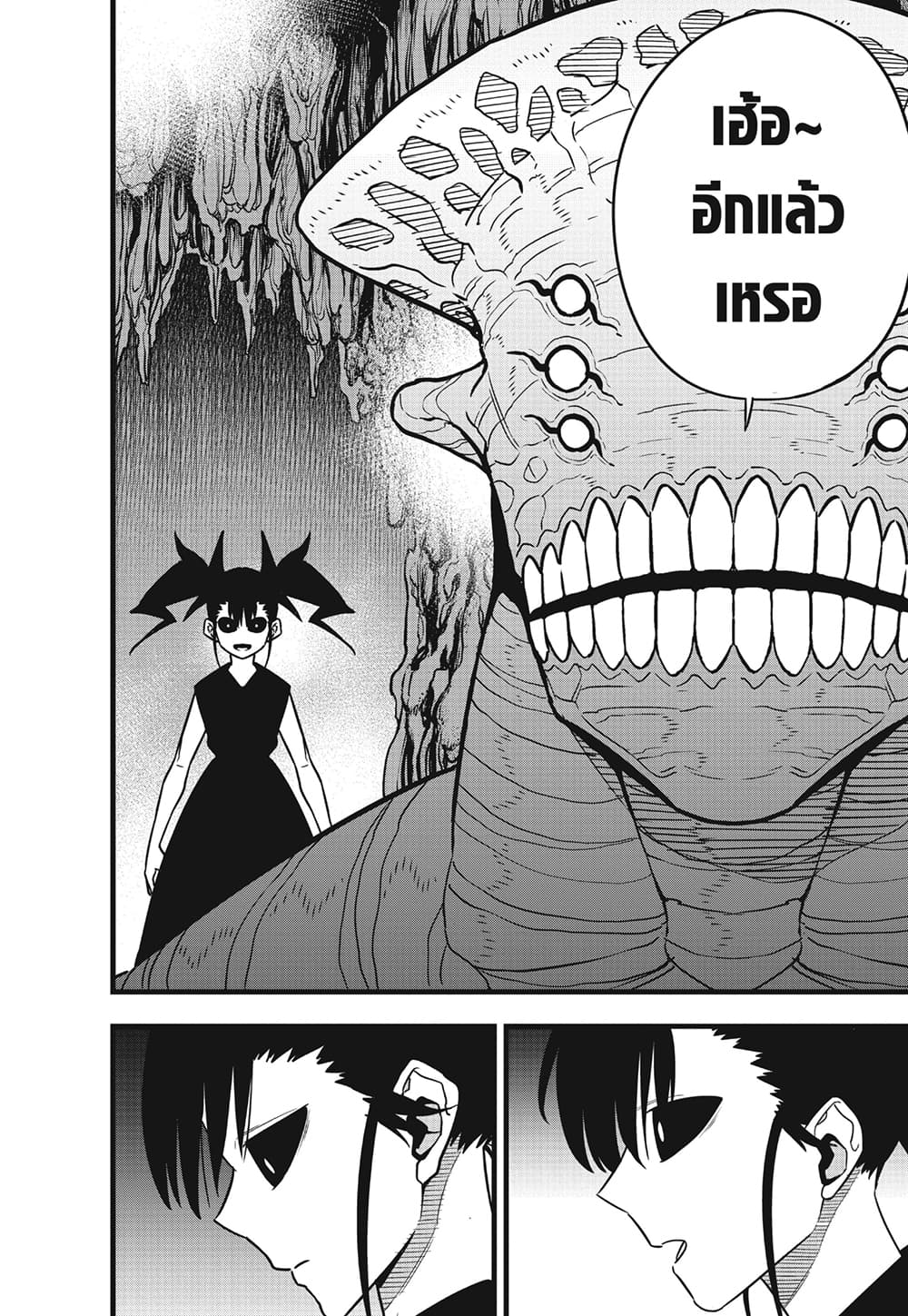 อ่านการ์ตูน Kaiju No.8 85 ภาพที่ 10