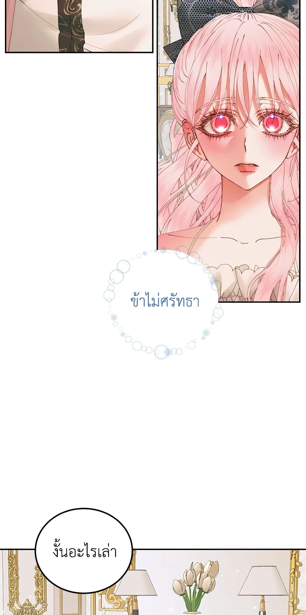 อ่านการ์ตูน Becoming The Villain’s Family 53 ภาพที่ 51