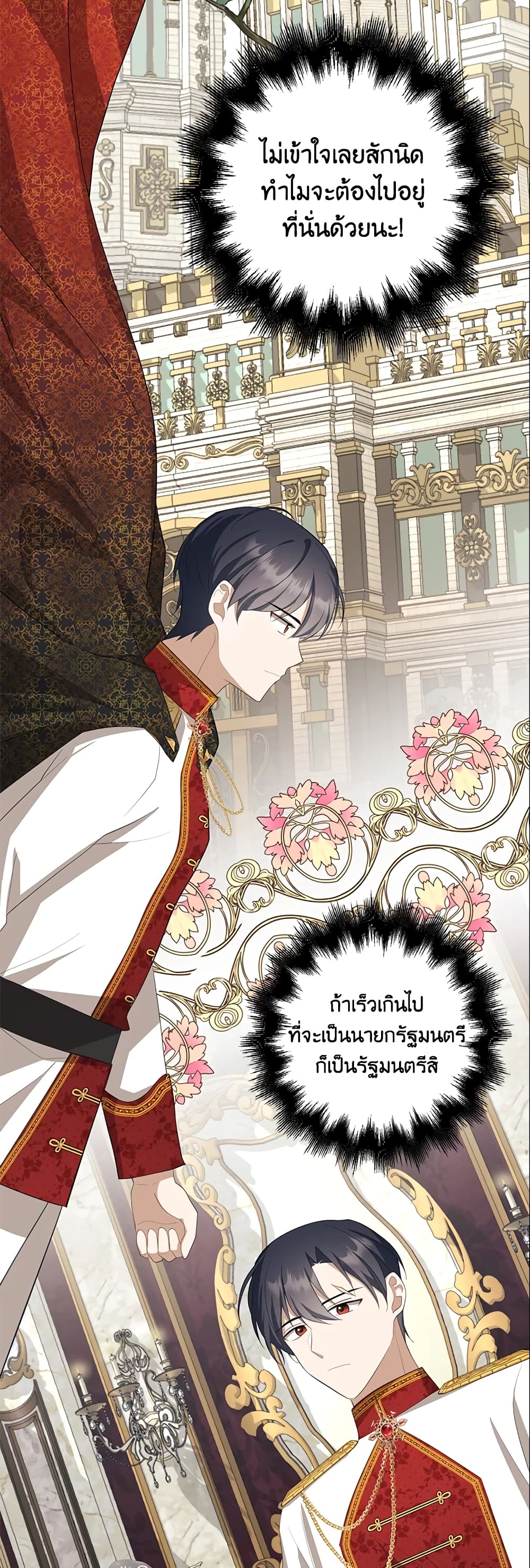 อ่านการ์ตูน A Con Artist But That’s Okay 18 ภาพที่ 42