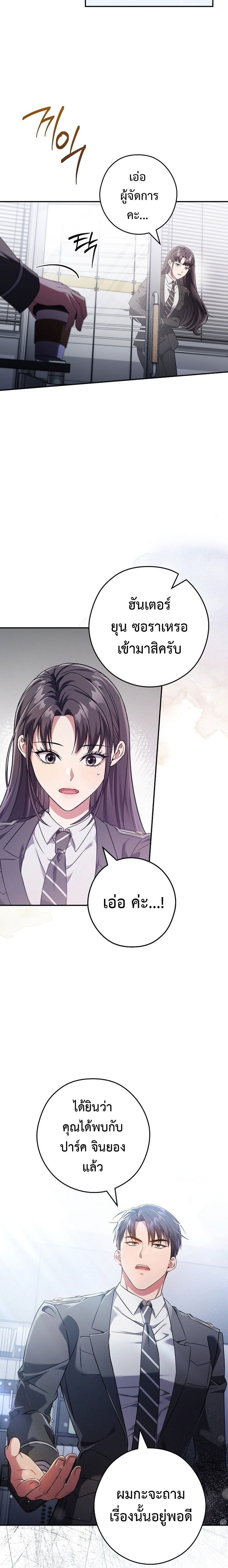 อ่านการ์ตูน Civil Servant Hunter’s S-Class Resignation Log 10 ภาพที่ 23