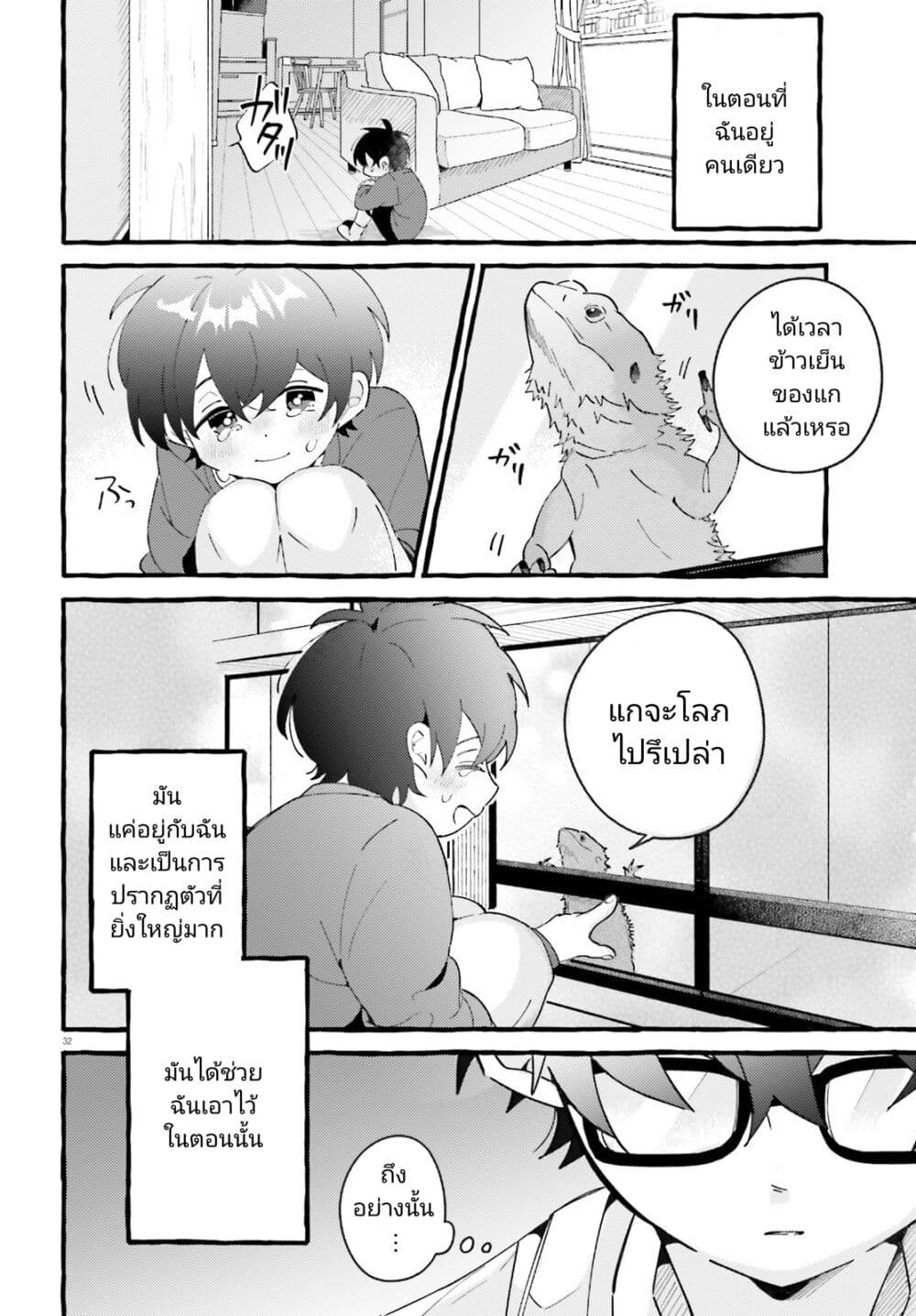 อ่านการ์ตูน Kimi wa Kawaii Reptile 1 ภาพที่ 31