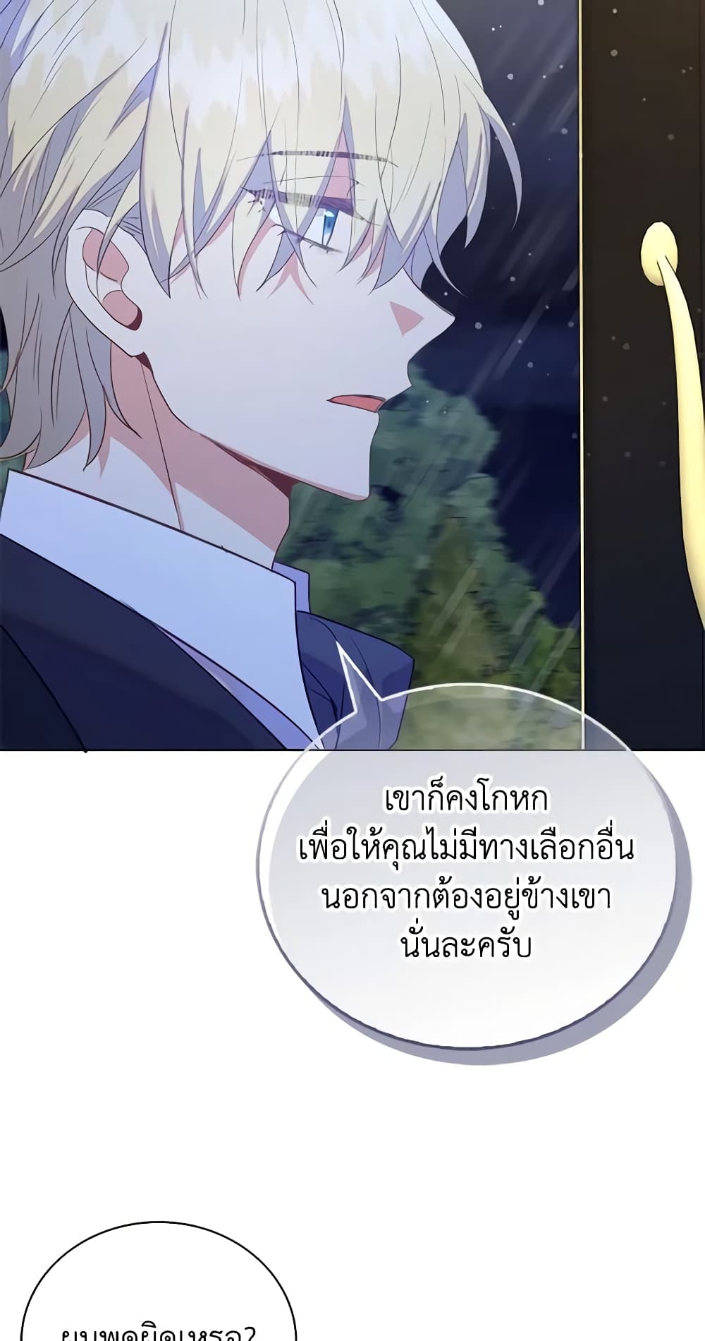 อ่านการ์ตูน Only Realized After Losing You 56 ภาพที่ 41