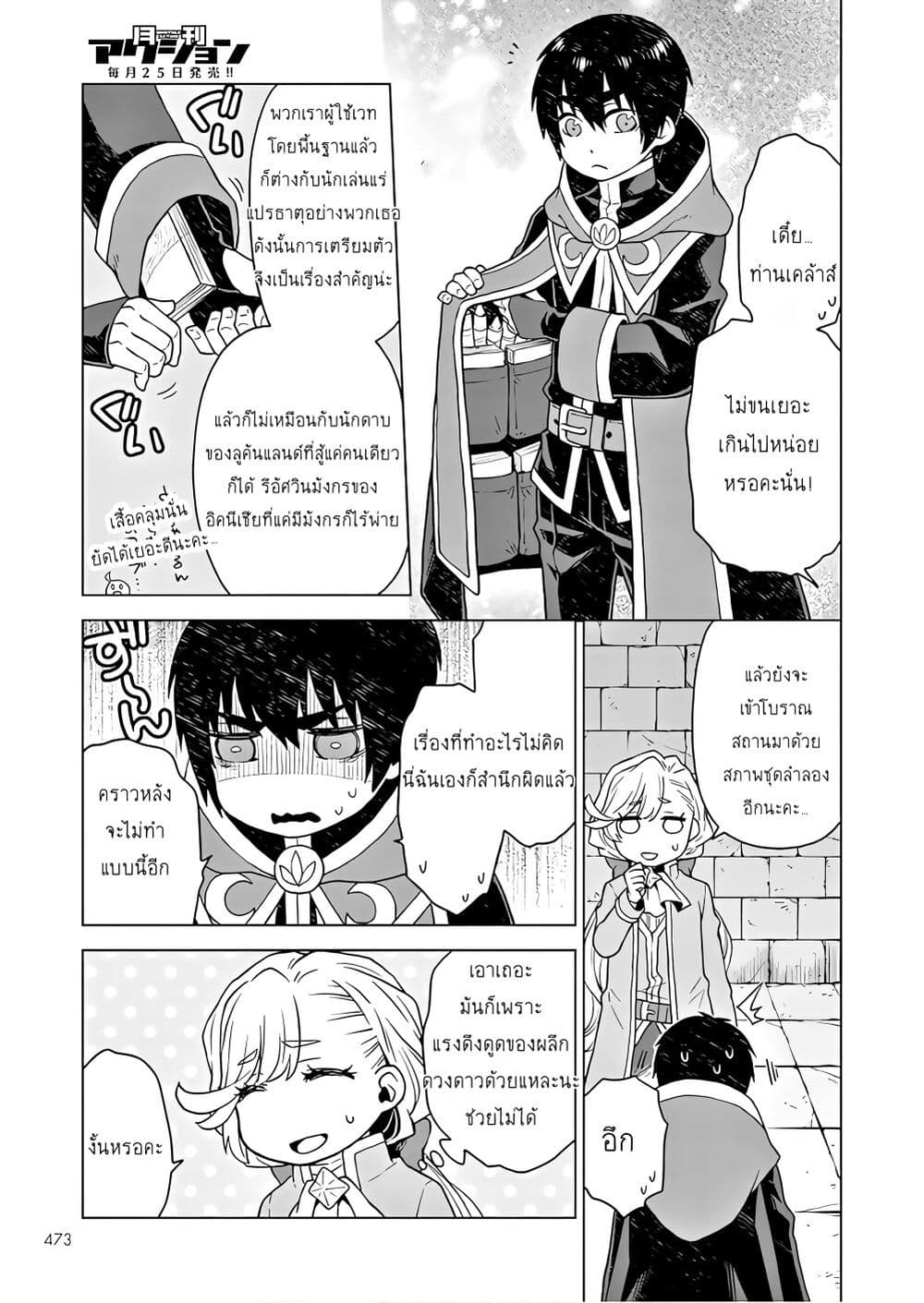 อ่านการ์ตูน Deathbound Duke’s Daughter and Seven Noblemen 5 ภาพที่ 11