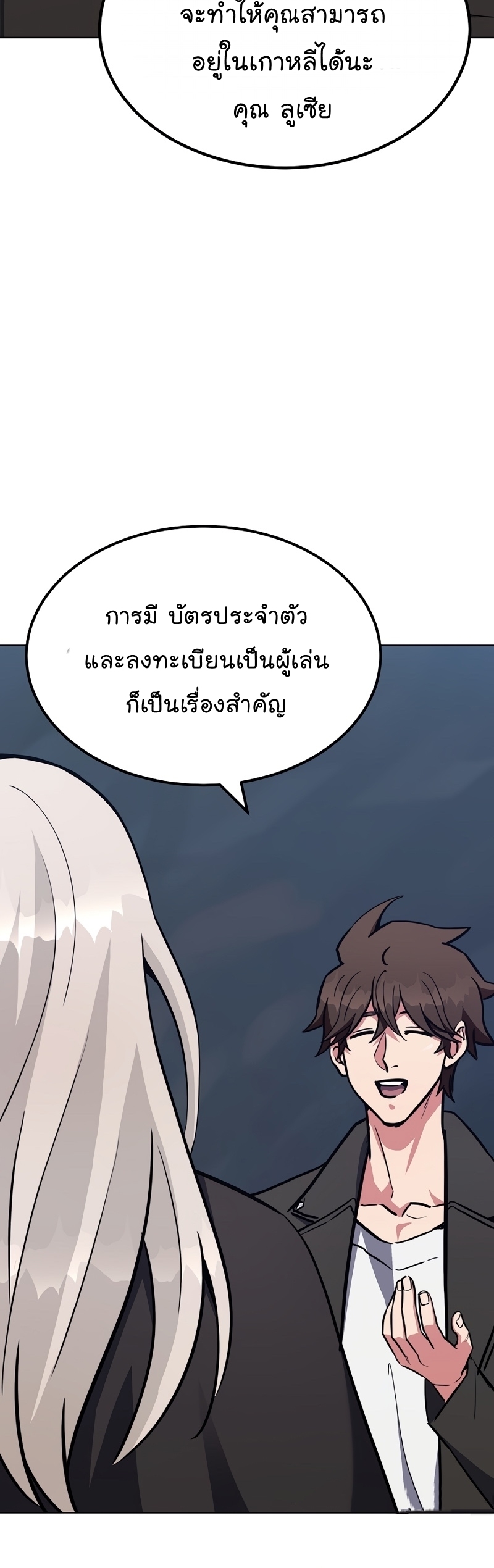 อ่านการ์ตูน Level 1 Player 62 ภาพที่ 52