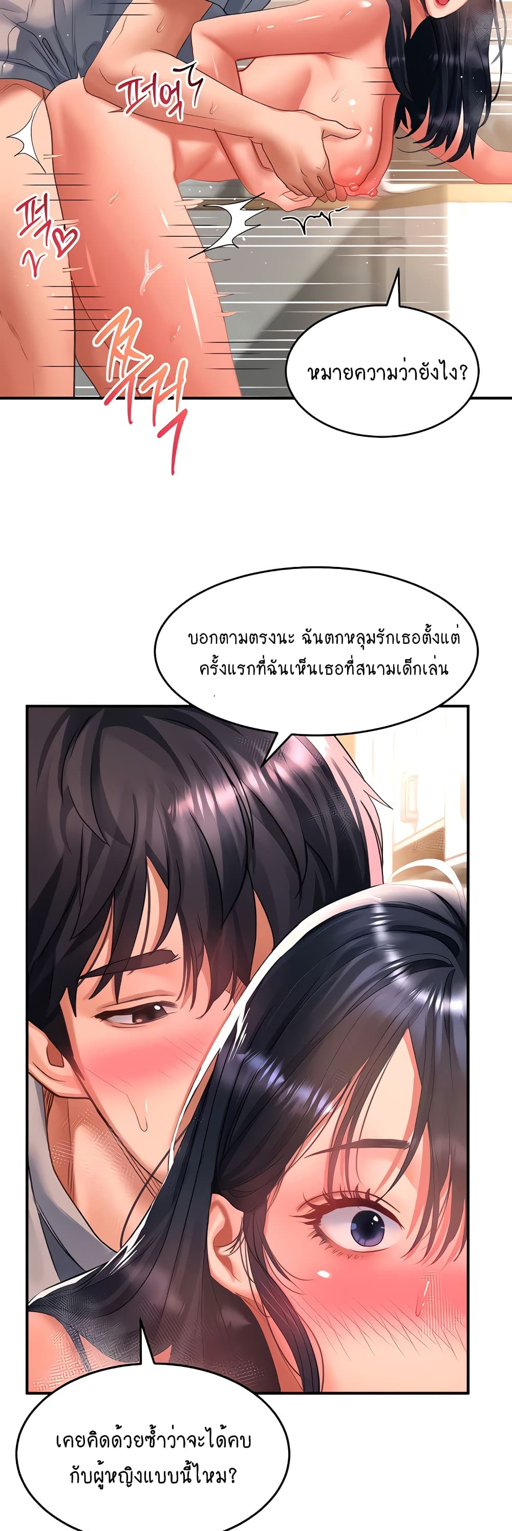 อ่านการ์ตูน Unlock Her Heart 41 ภาพที่ 19