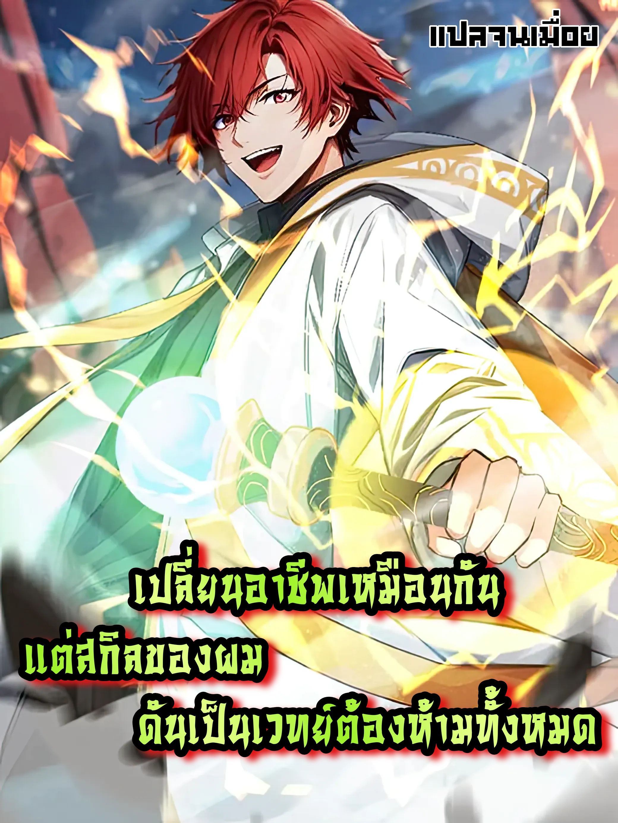 อ่านการ์ตูน All My Abilities Are Forbidden Spells 4 ภาพที่ 1