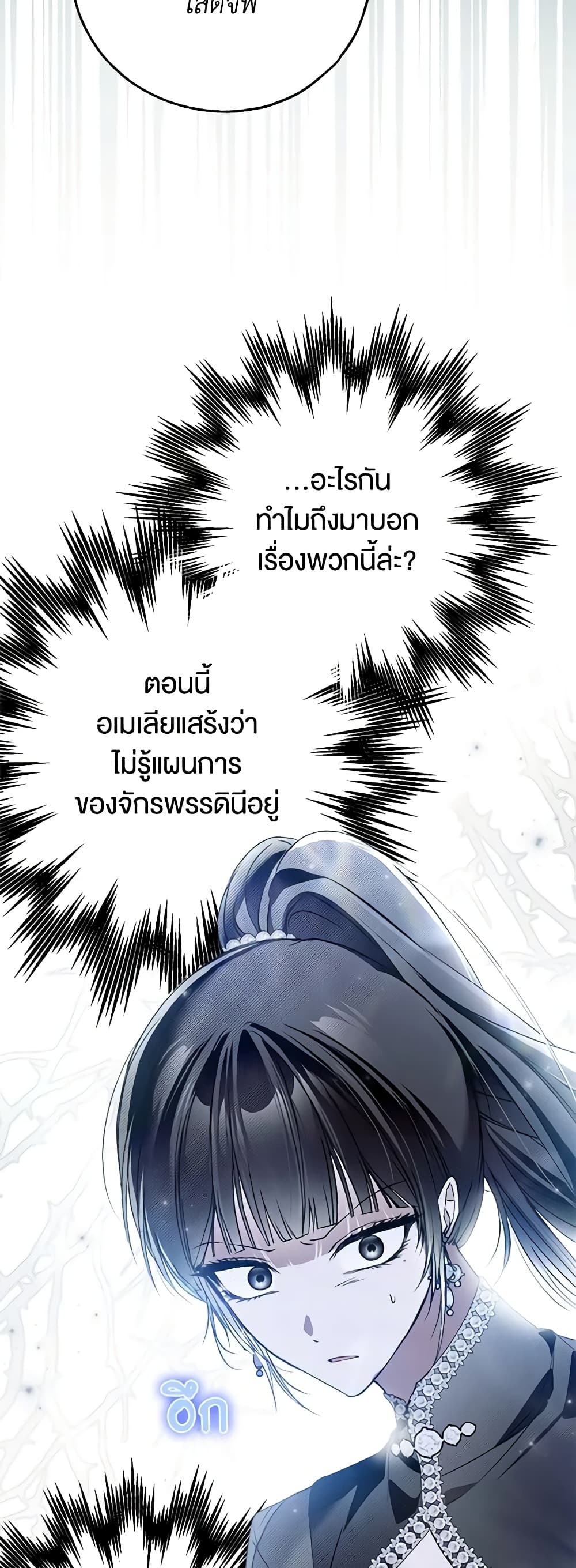 อ่านการ์ตูน My Body Has Been Possessed By Someone 39 ภาพที่ 55