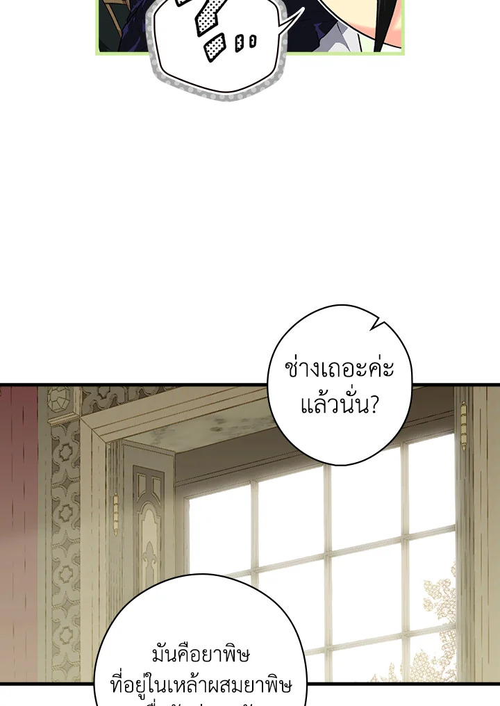 อ่านการ์ตูน The Lady’s Secret 15 ภาพที่ 16