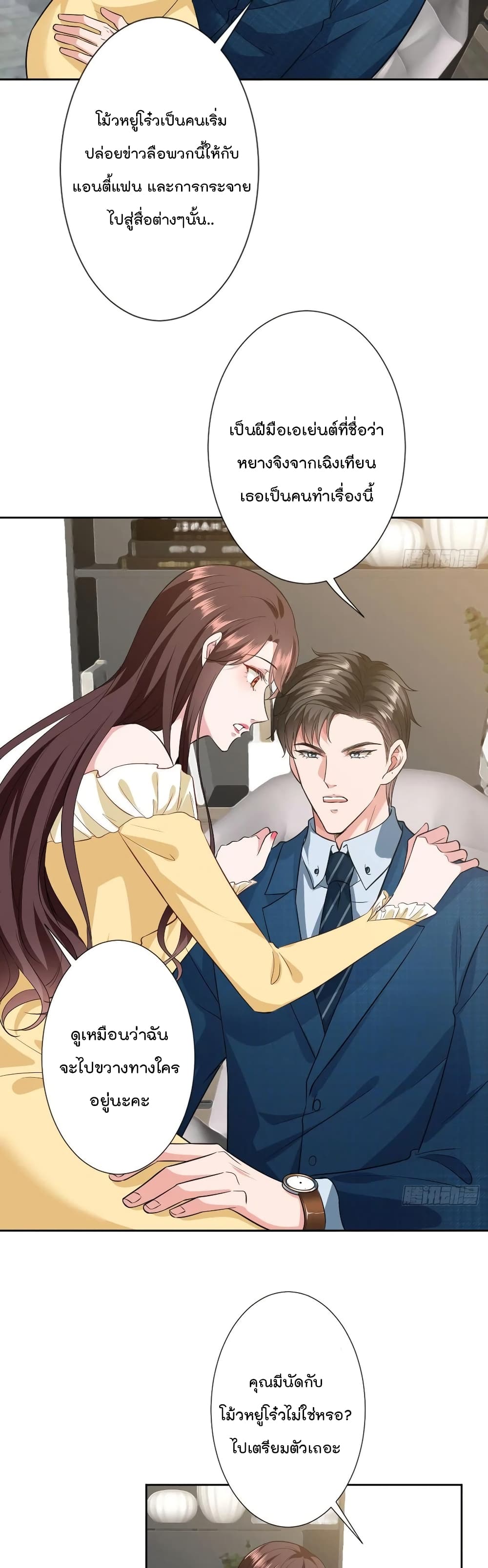 อ่านการ์ตูน Trial Marriage Husband: Need to Work Hard 65 ภาพที่ 16