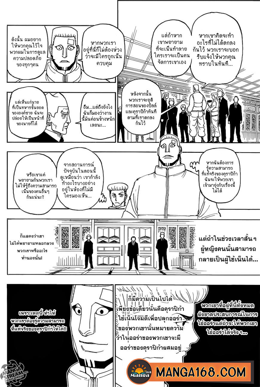 อ่านการ์ตูน Hunter X Hunter 388 ภาพที่ 2