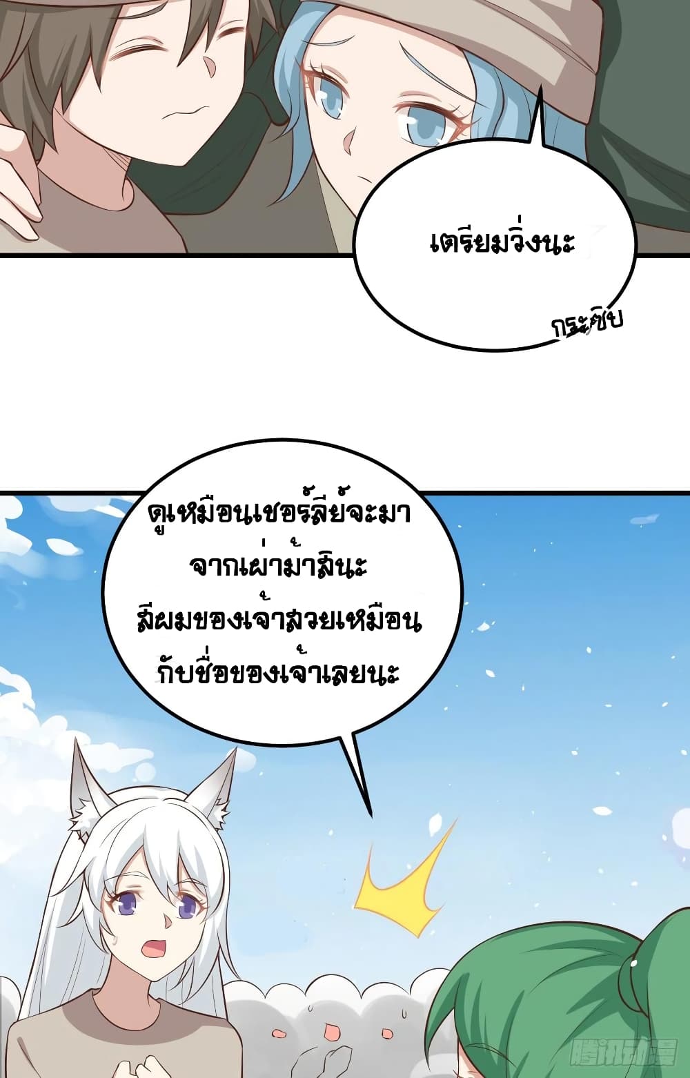 อ่านการ์ตูน Starting From Today I’ll Work As A City Lord 267 ภาพที่ 39