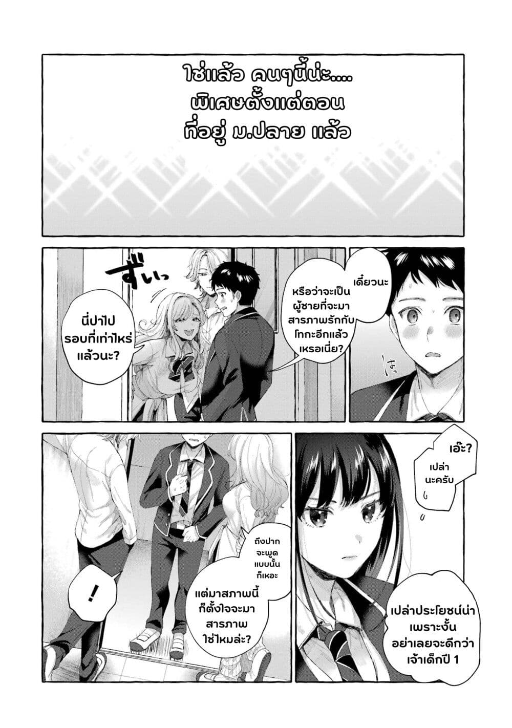 อ่านการ์ตูน Why Is My Strict Boss Melted by Me? 1.2 ภาพที่ 19