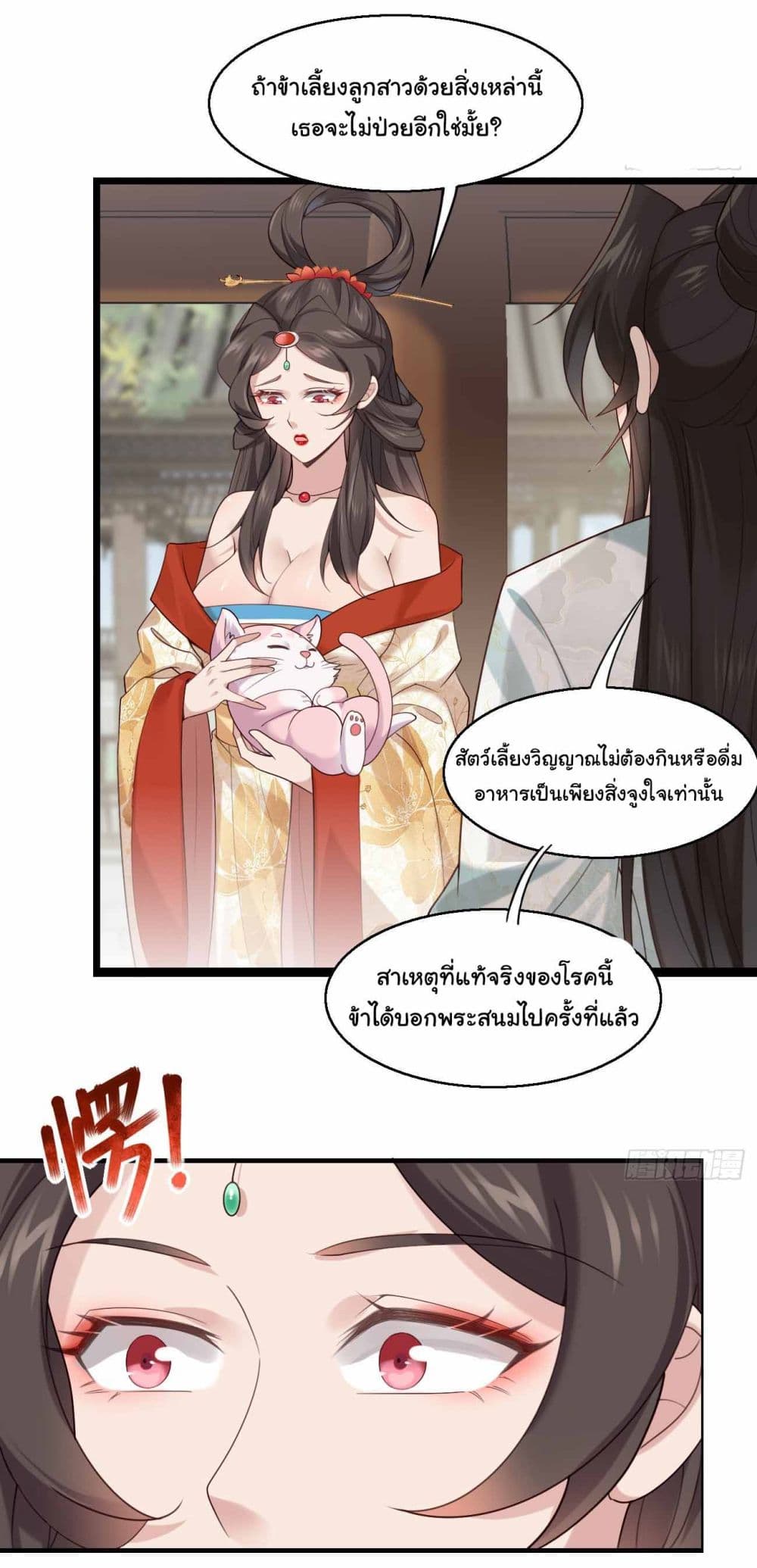 อ่านการ์ตูน SystemOP 31 ภาพที่ 13