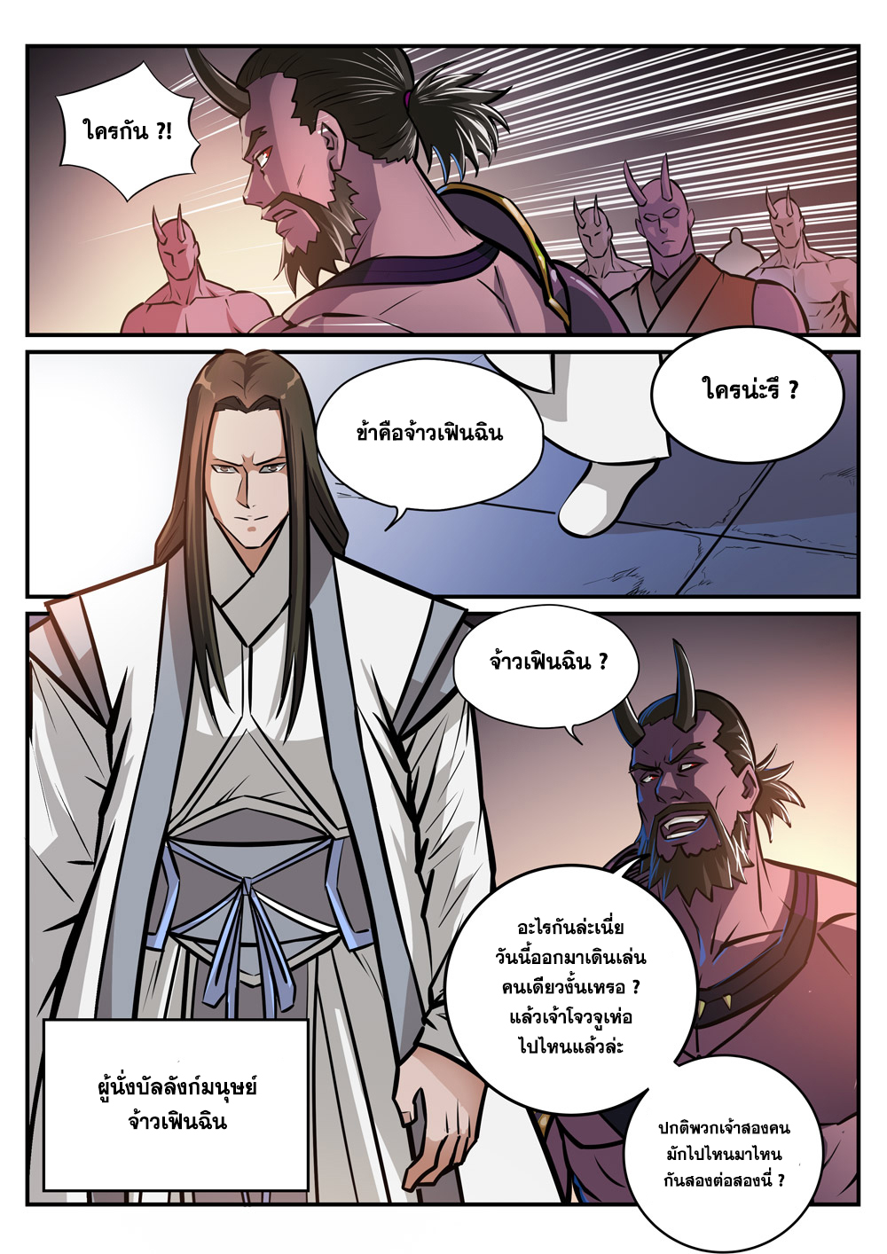 อ่านการ์ตูน Bailian Chengshen 249 ภาพที่ 4