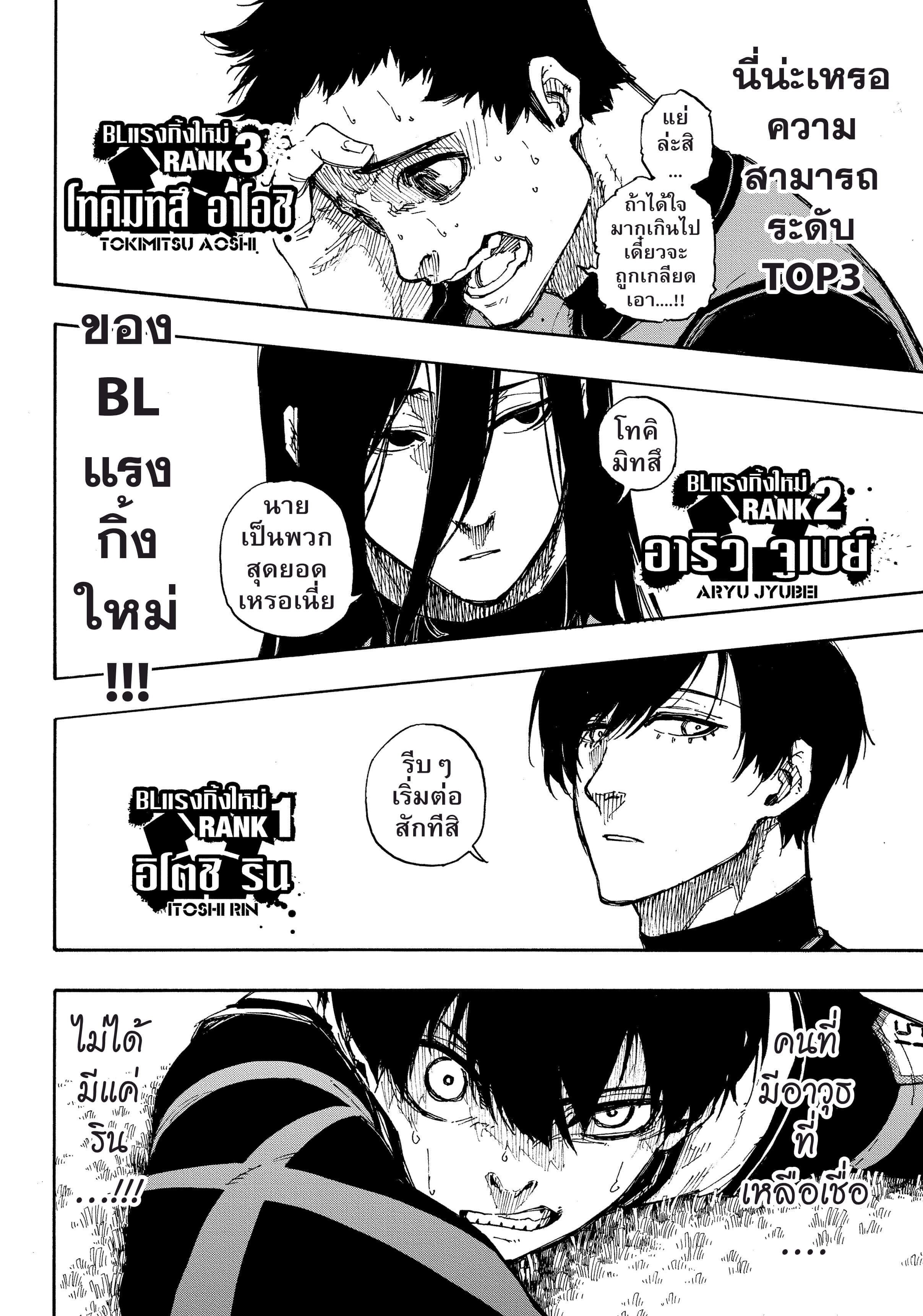 อ่านการ์ตูน Blue Lock 46 ภาพที่ 17