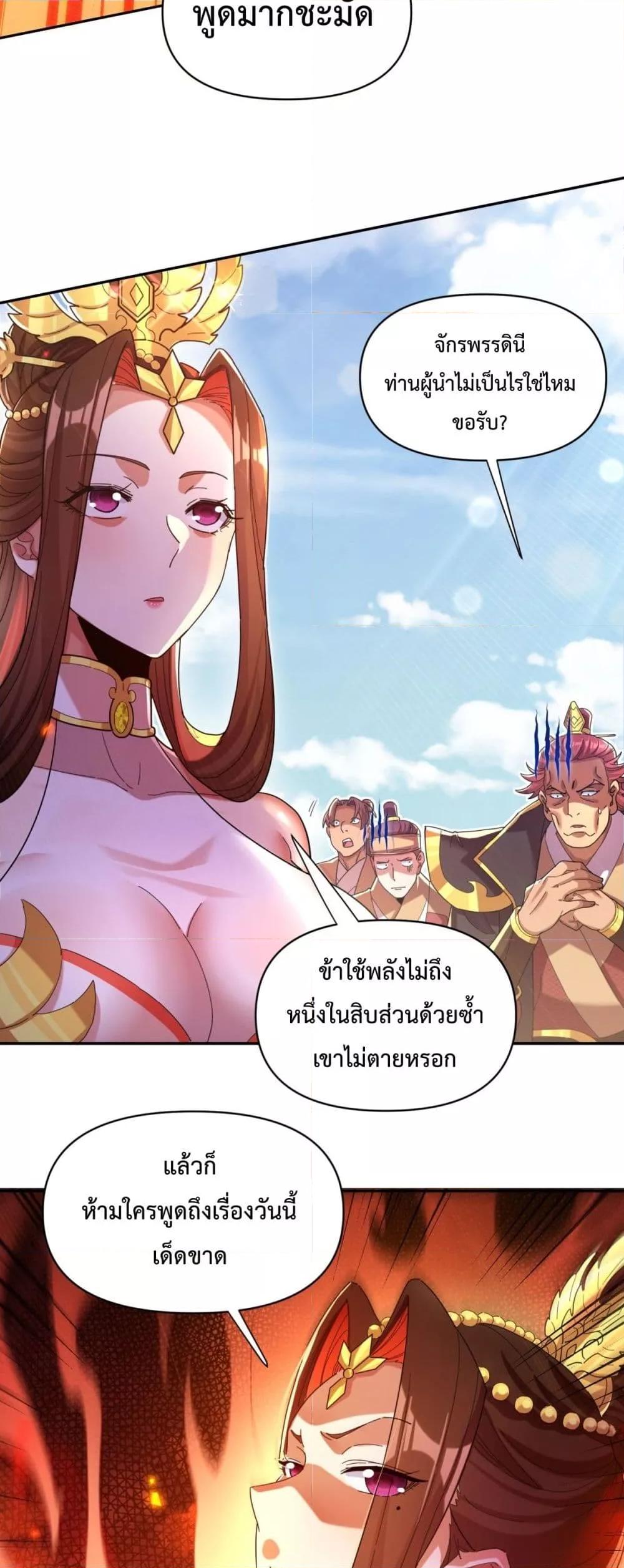 อ่านการ์ตูน Shocking The Empress Regnant, I am Invincible 6 ภาพที่ 22