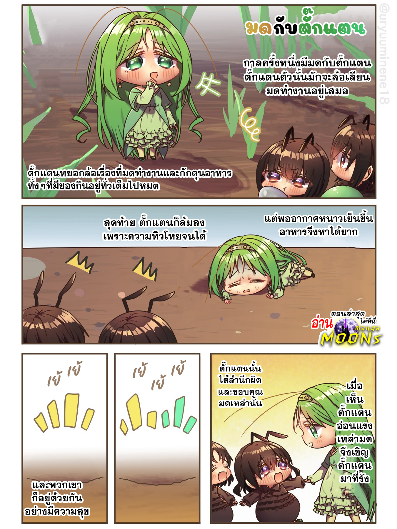 อ่านการ์ตูน Cockroa-chan and Ant-chan 125 ภาพที่ 1